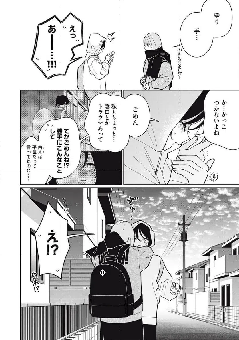 ページ 6 — 第28話