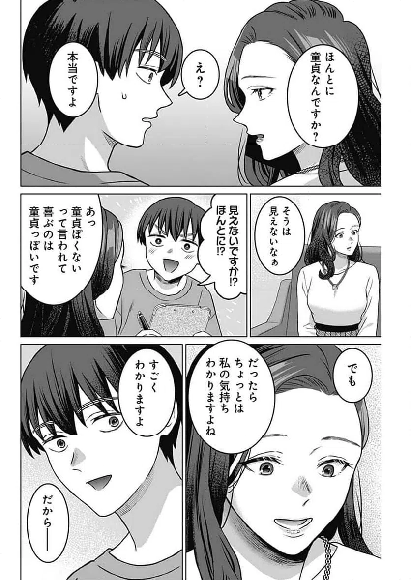 ページ 12 — 第43話