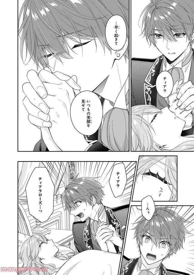 ページ 4 — 第44.3話