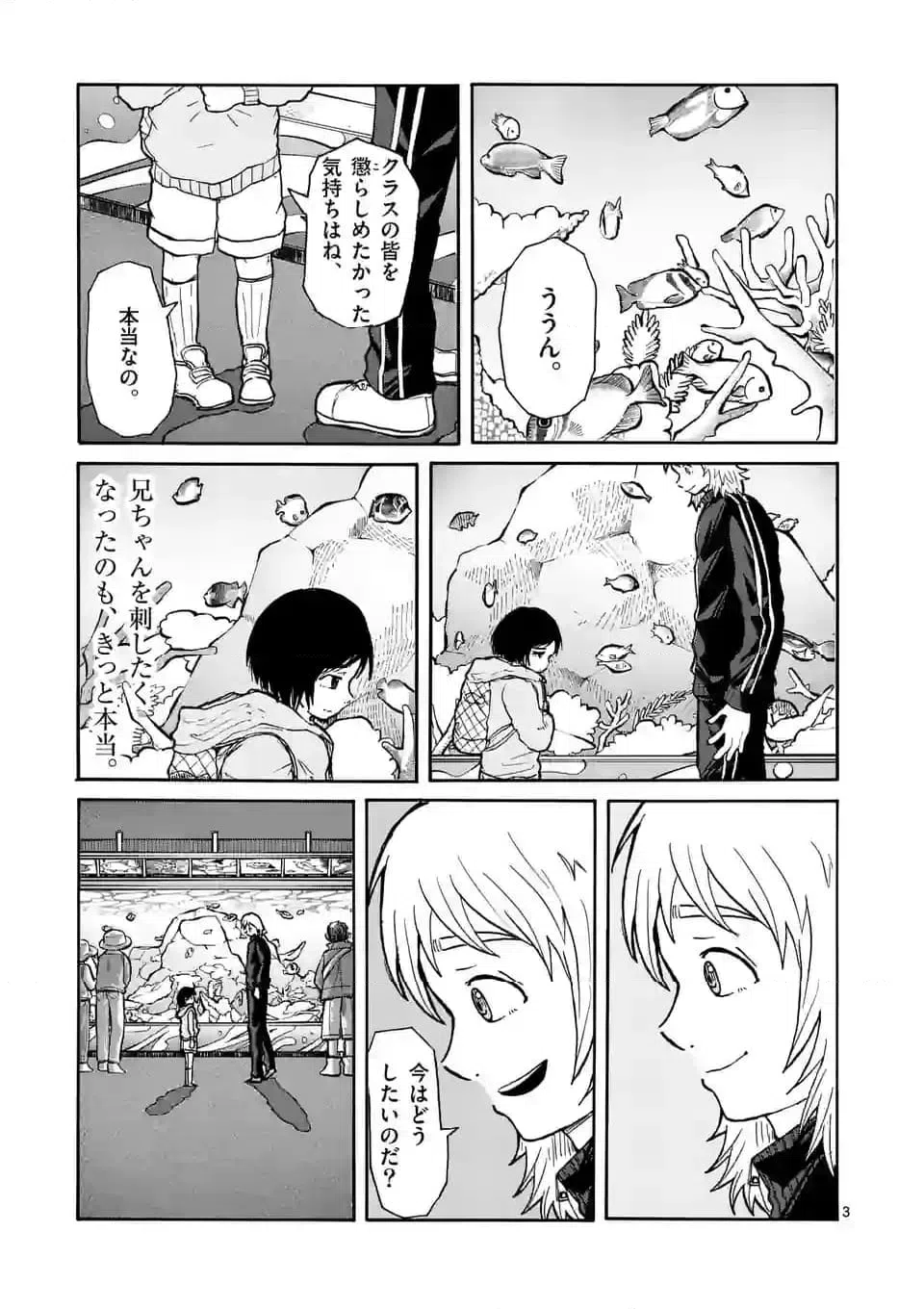 ページ 3 — 第4話