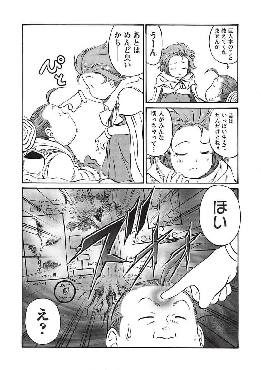ページ 24 — 第16話