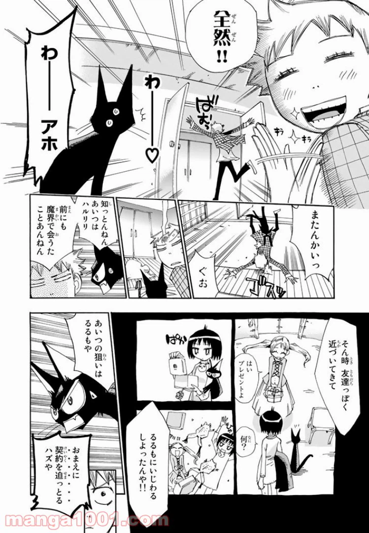 ページ 18 — 第19話