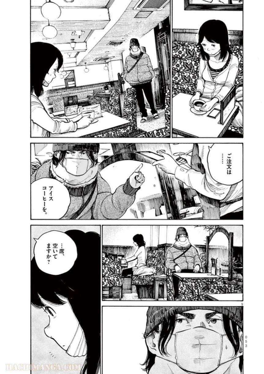 ページ 9 — 第19話