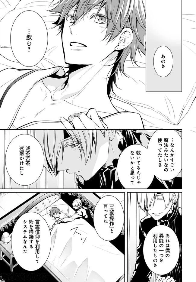 ページ 25 — 第5話
