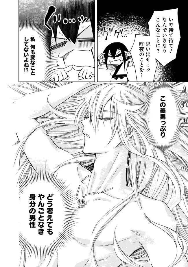 ページ 4 — 第2話
