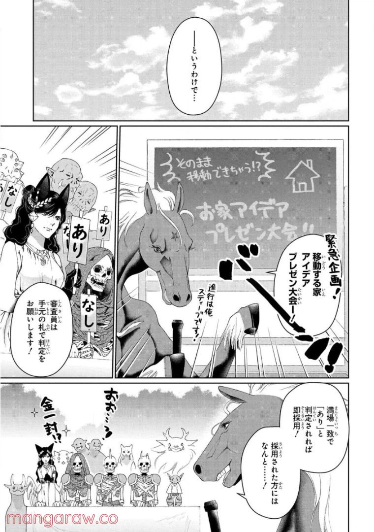 ページ 13 — 第31話
