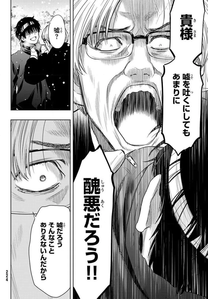 ページ 25 — 第124話