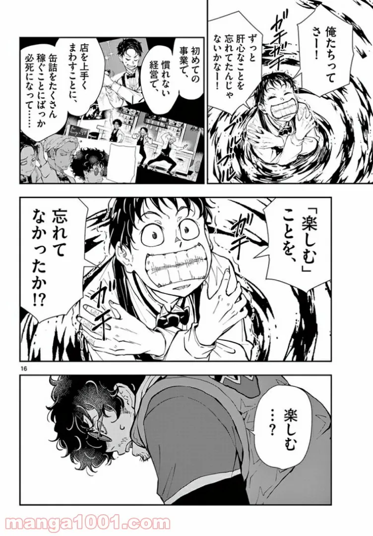 ページ 16 — 第33.1話