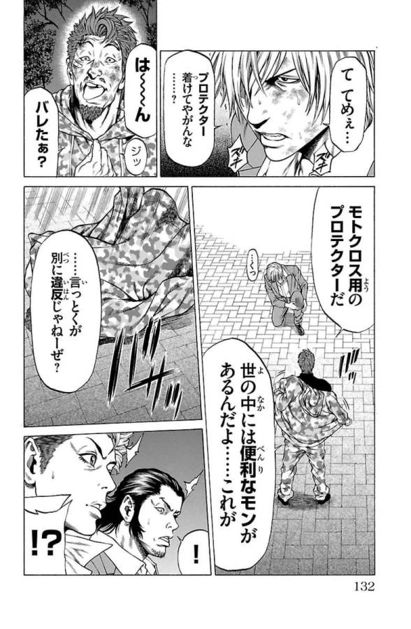 ページ 32 — 第6話