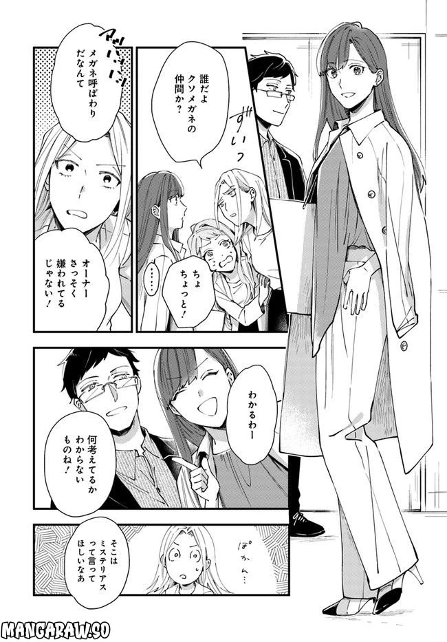 ページ 14 — 第3話