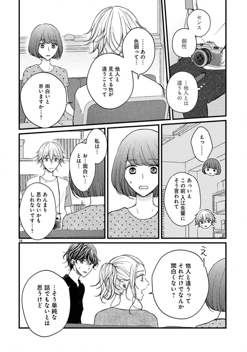 ページ 14 — 第10話