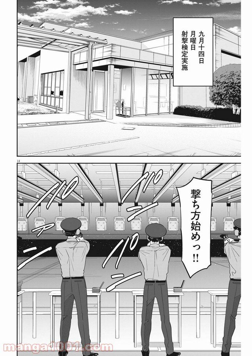 ページ 14 — 第33話