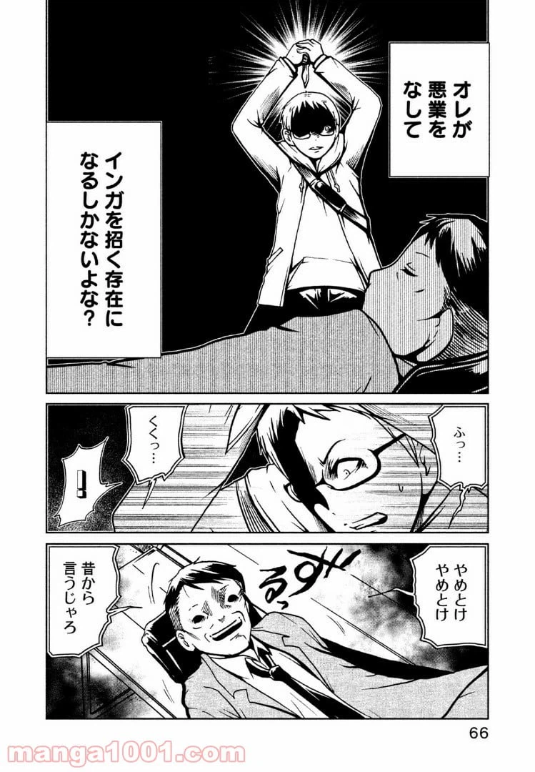 ページ 4 — 第8話