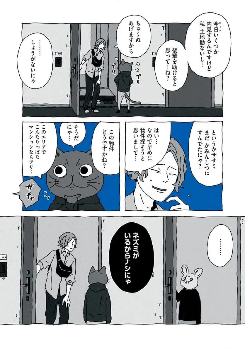 ページ 8 — 第5話