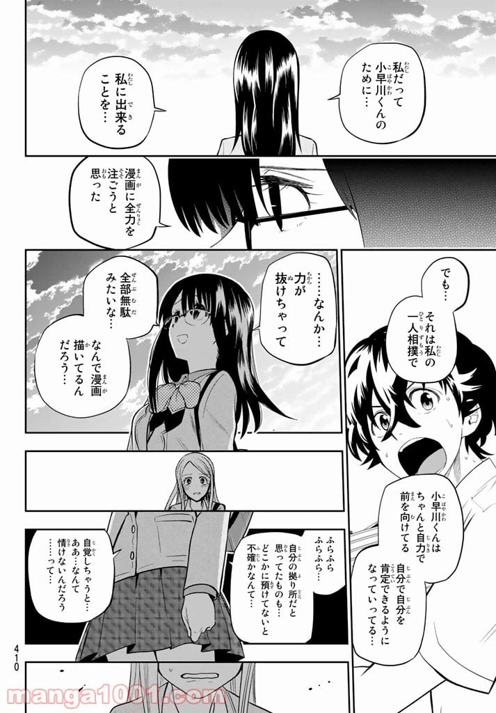 ページ 16 — 第73話