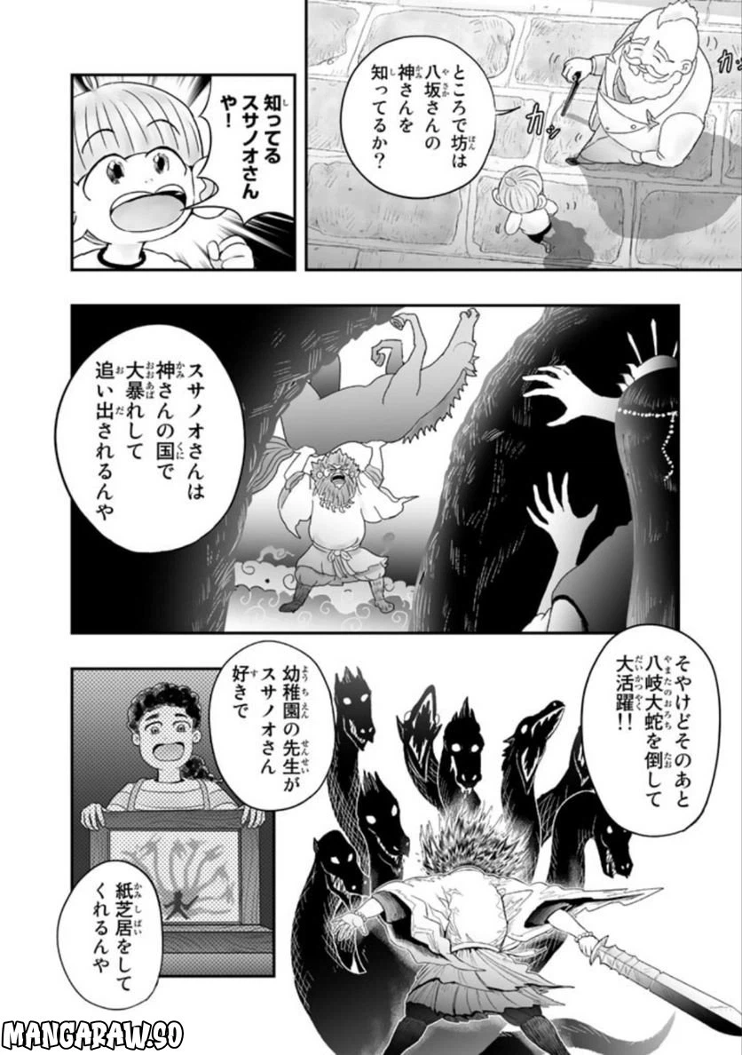 ページ 6 — 第8.2話