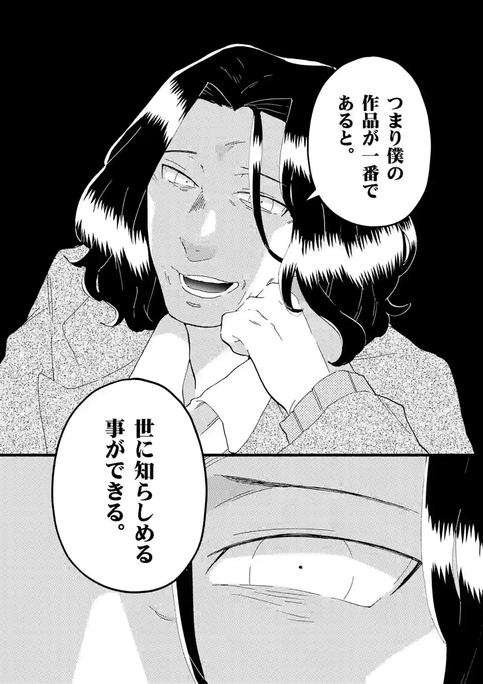 ページ 14 — 第145話