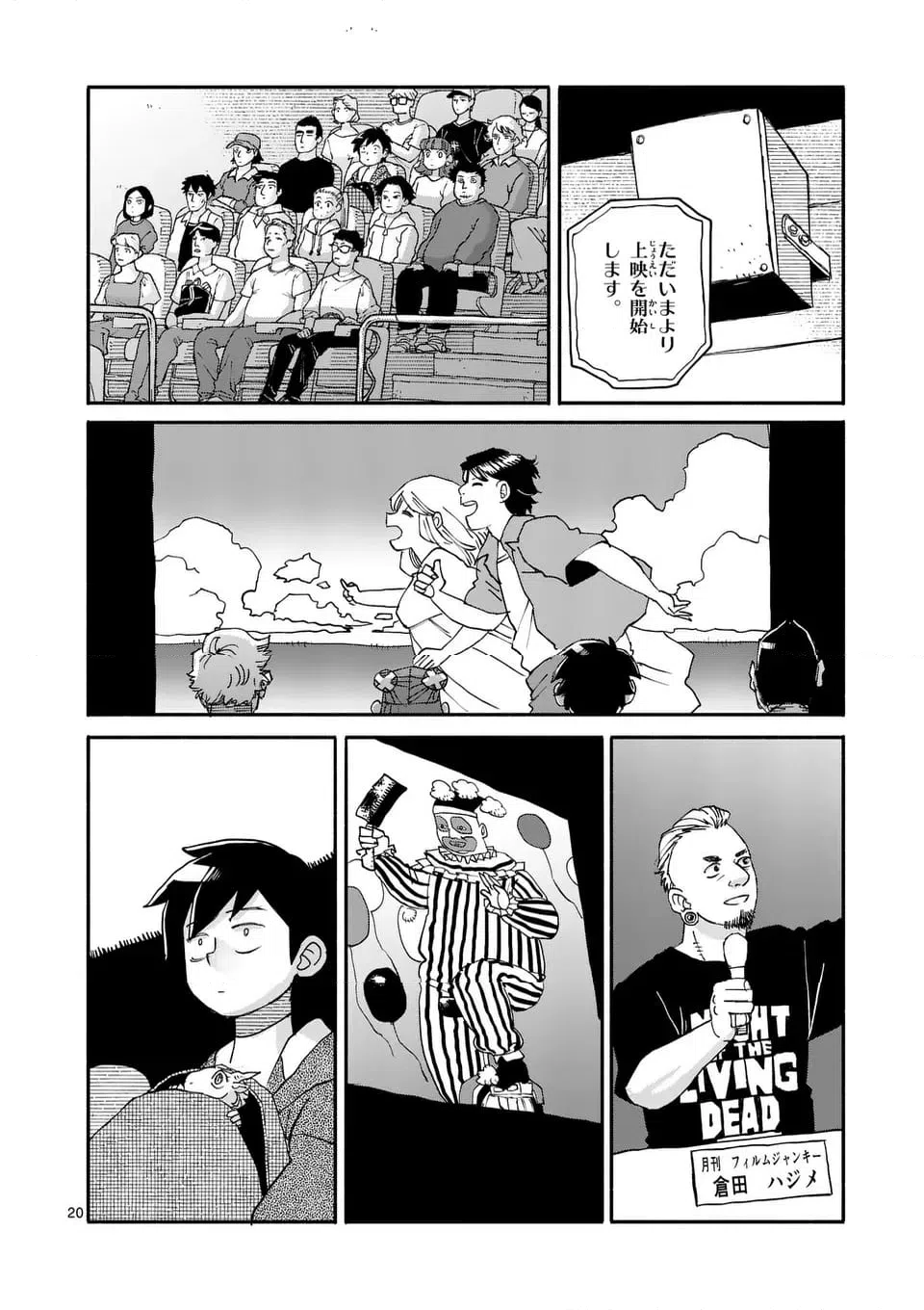 ページ 8 — 第19.2話