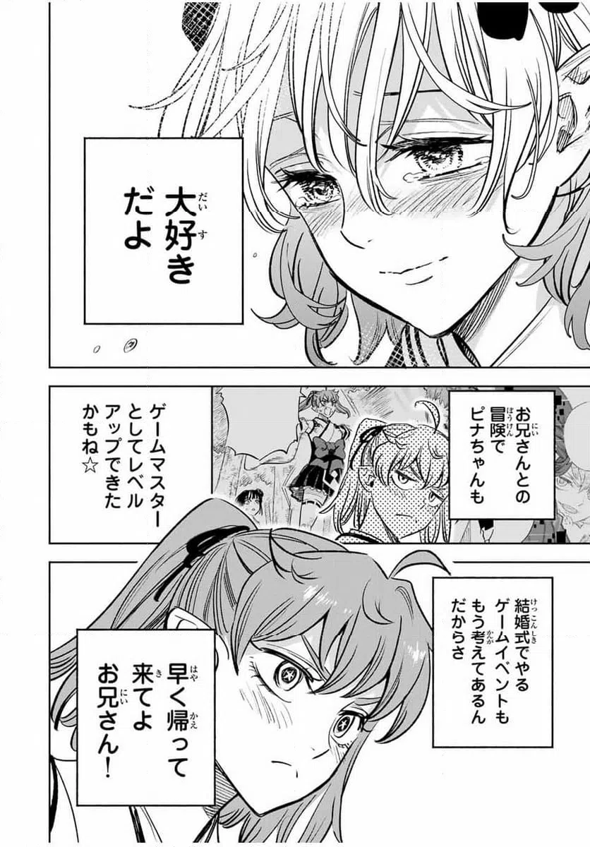 ページ 18 — 第116話