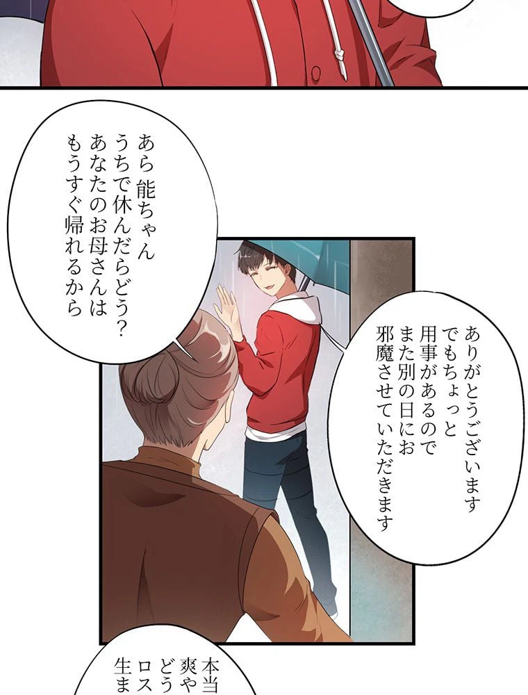 ページ 30 — 第2話