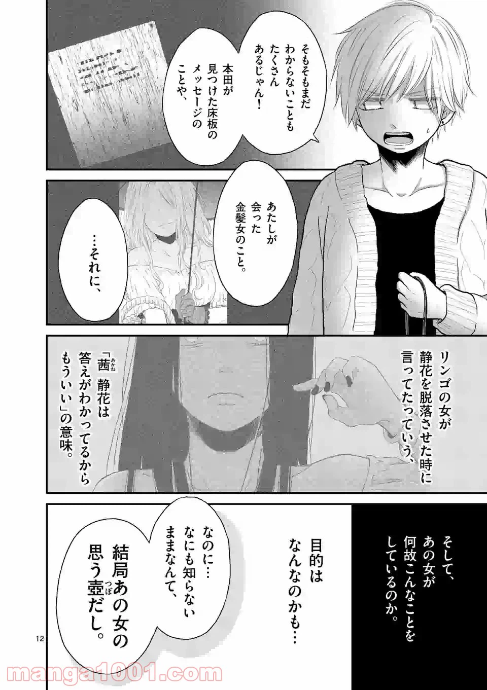 ページ 12 — 第38話