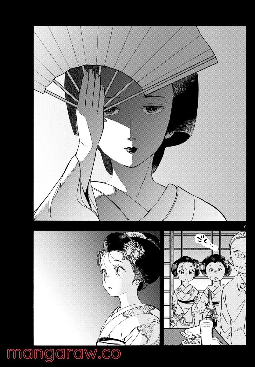 ページ 7 — 第236話