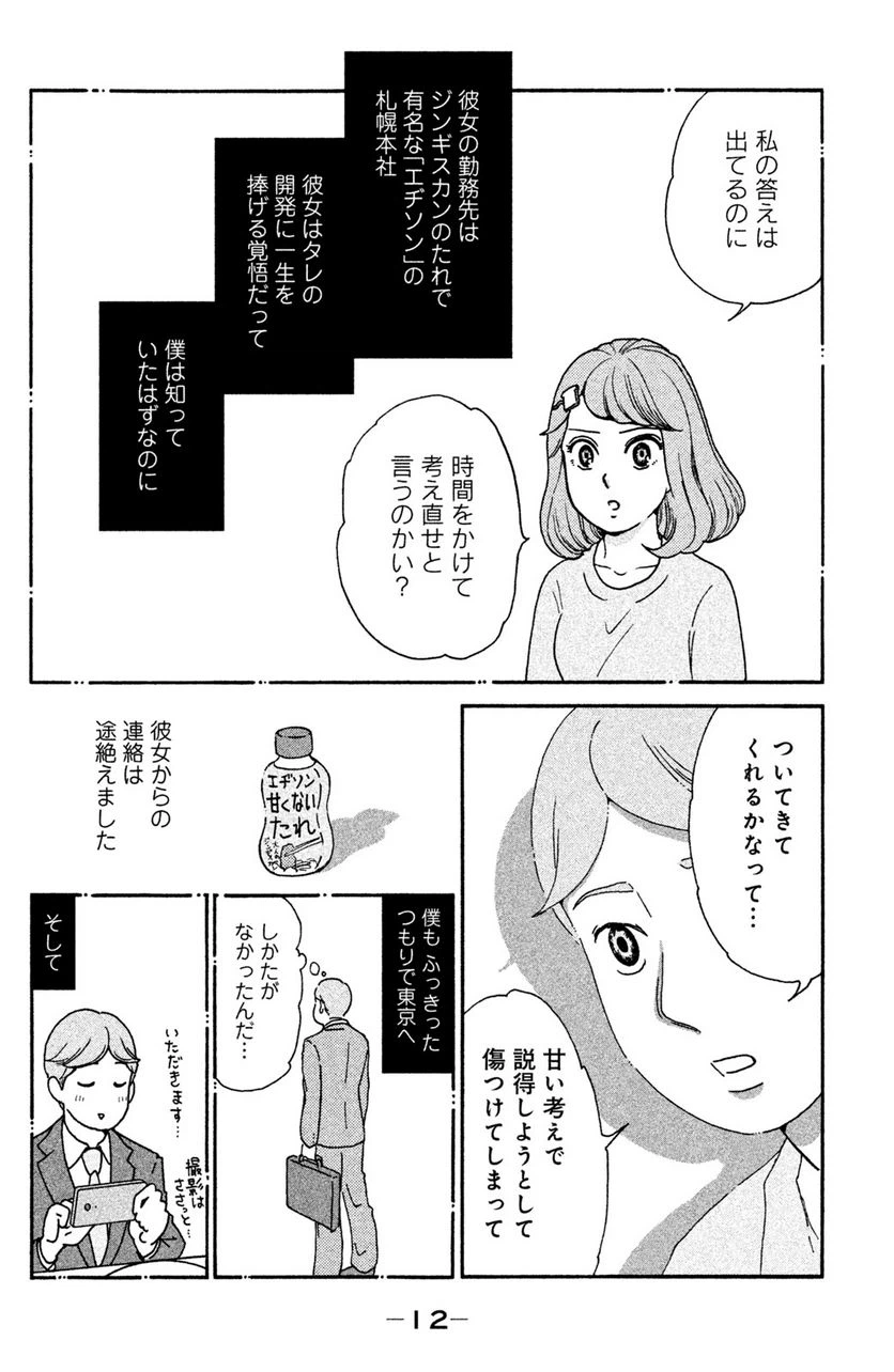 ページ 10 — 第9話
