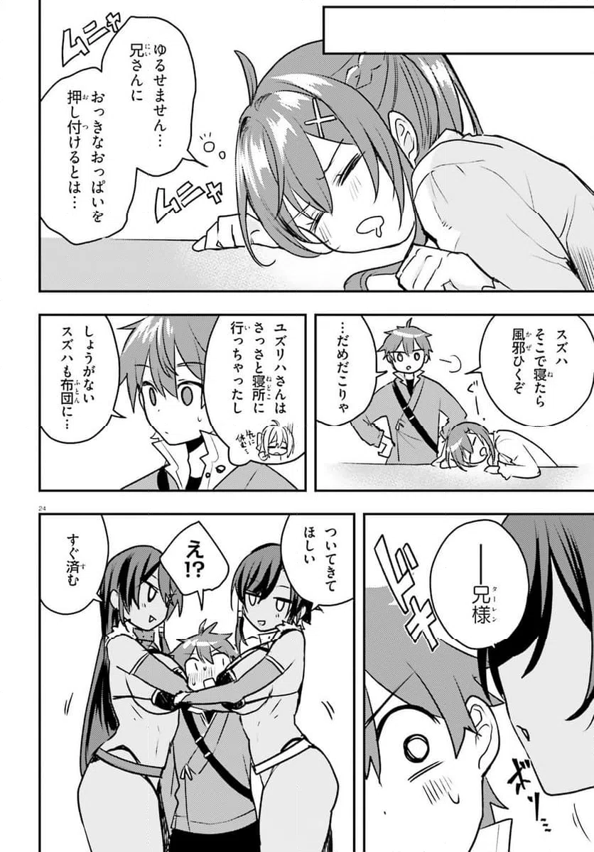 ページ 24 — 第7話