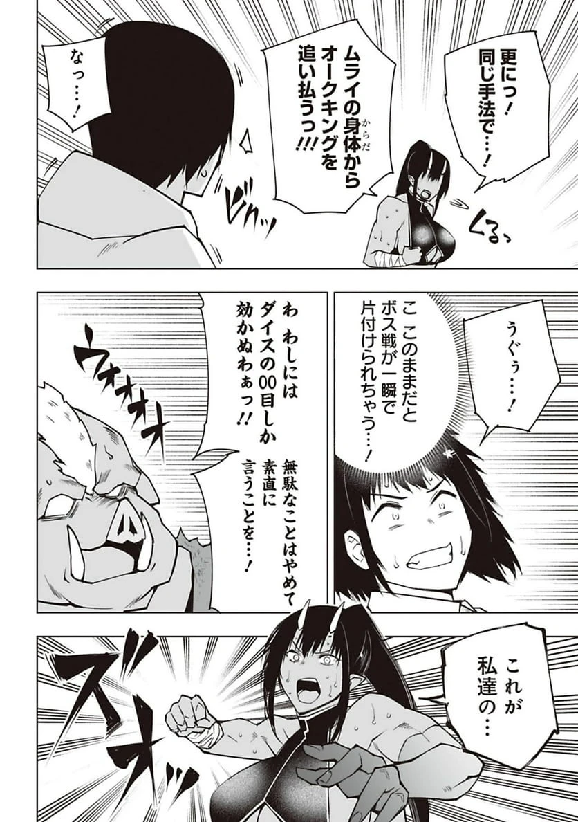 ページ 8 — 第51話
