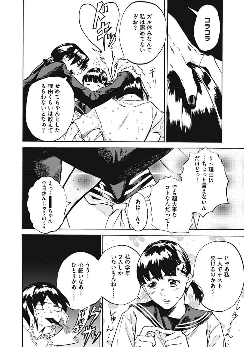ページ 10 — 第18話