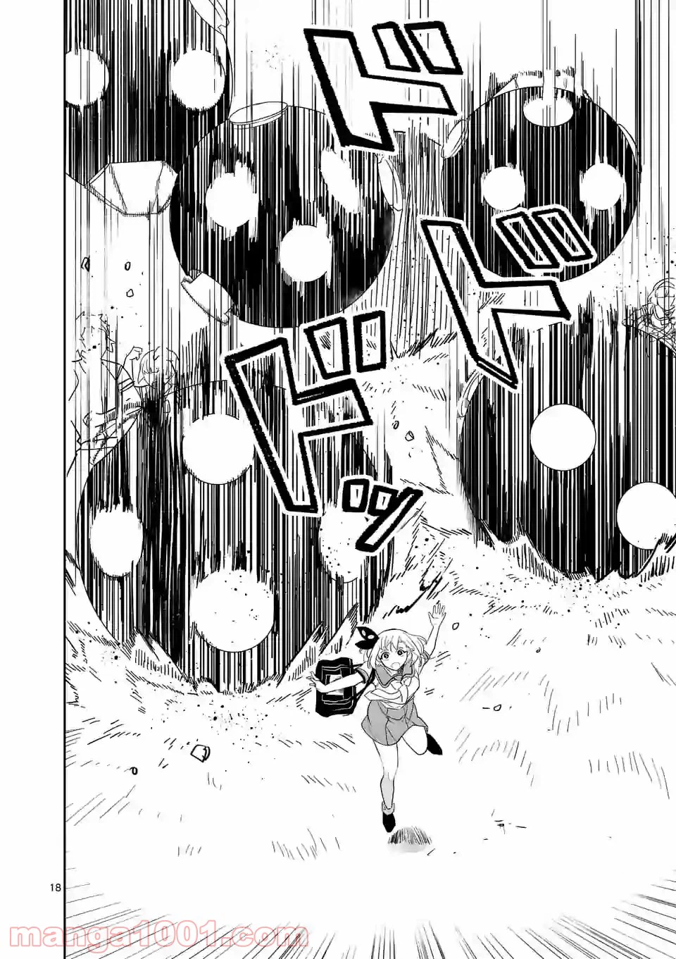 ページ 18 — 第33話