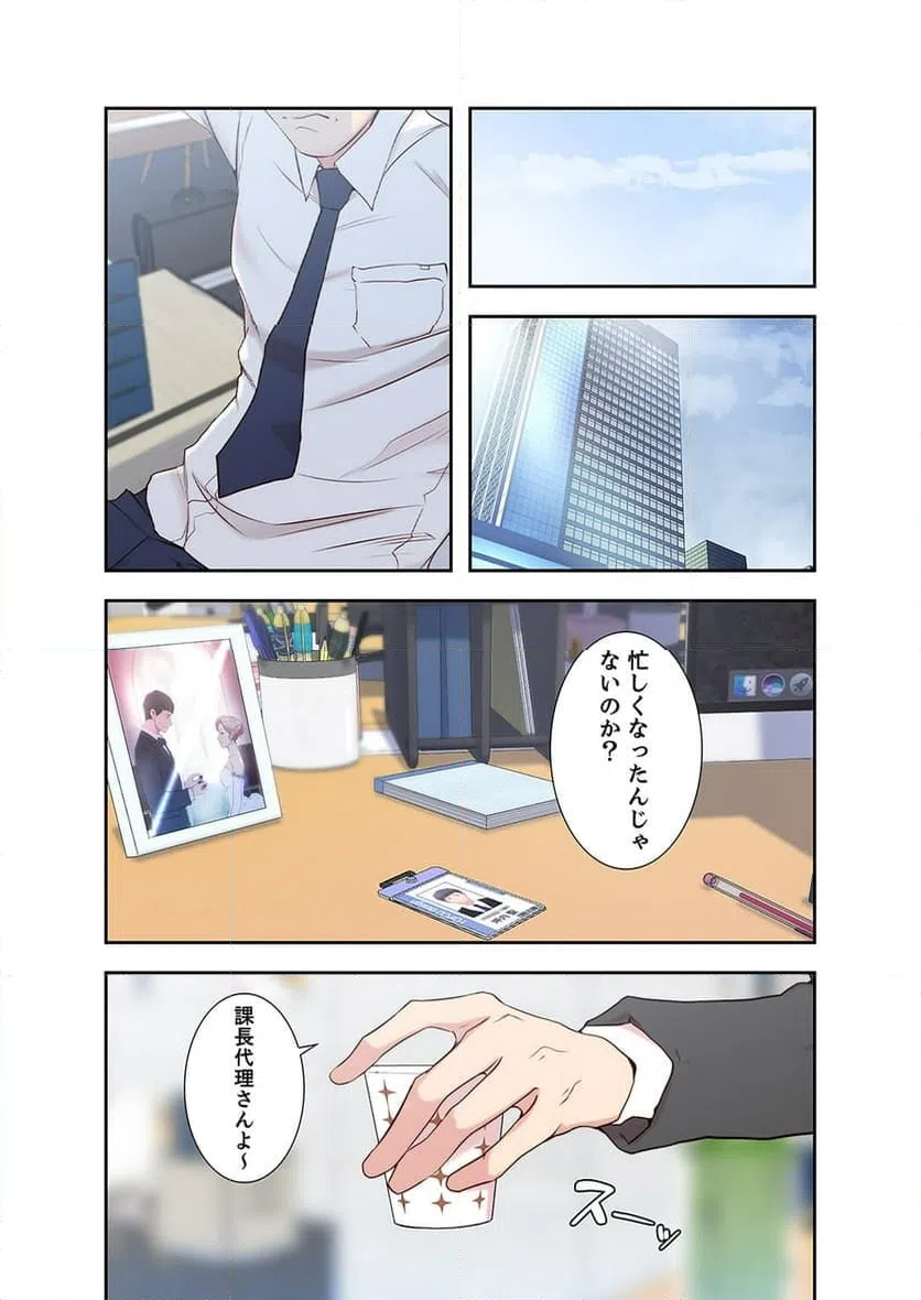 ページ 9 — 第2話