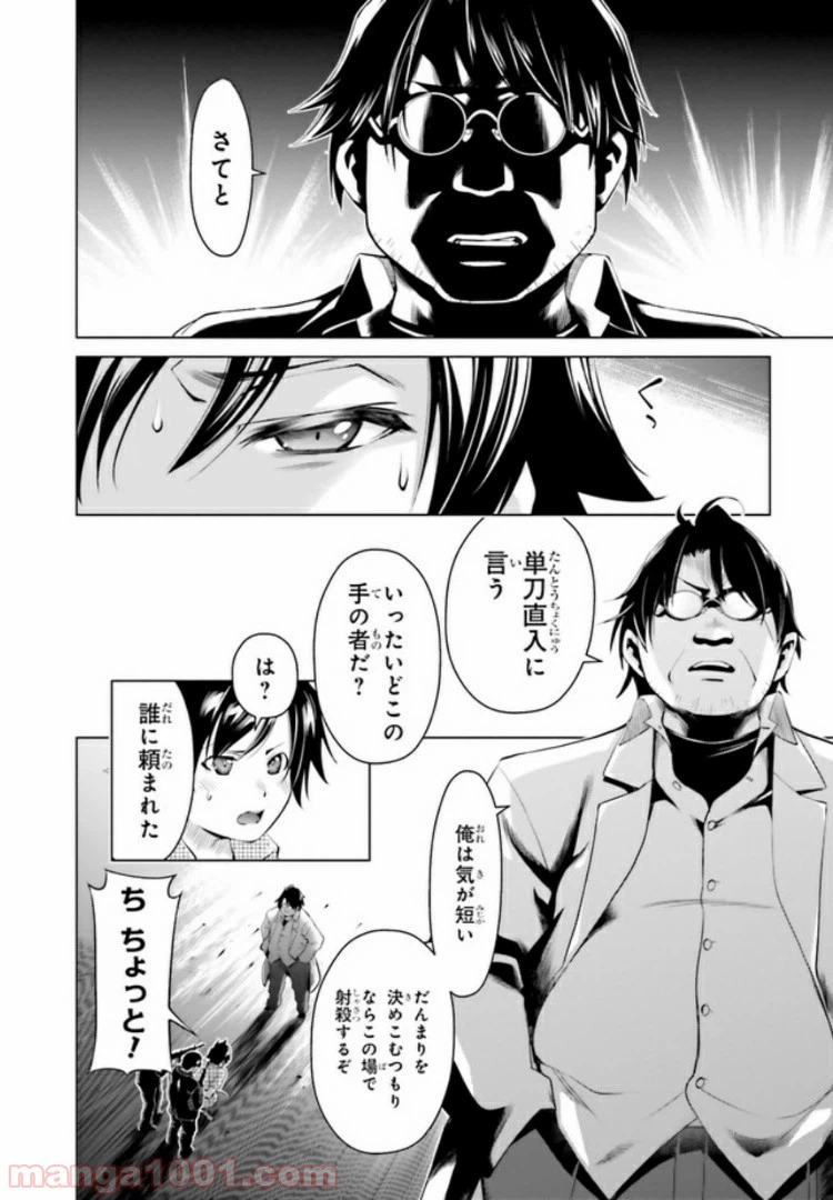 ページ 24 — 第2.1話
