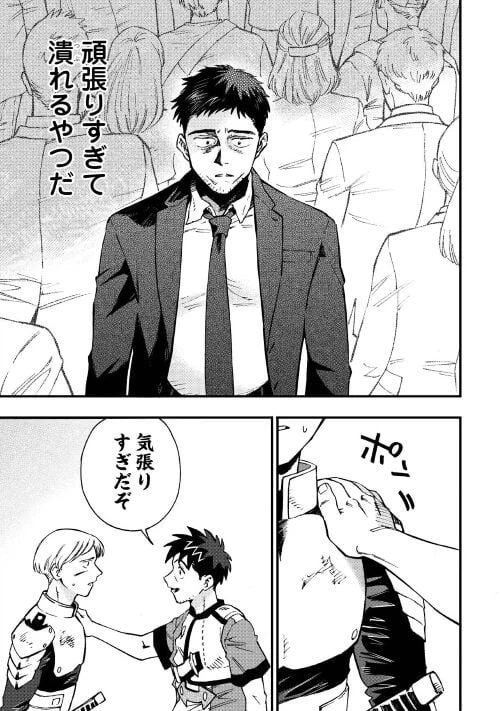 ページ 23 — 第9話