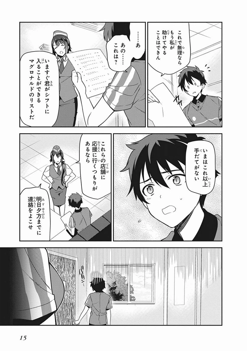 ページ 13 — 第38話