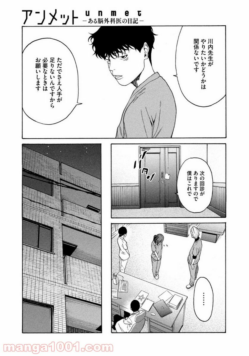 ページ 21 — 第4話