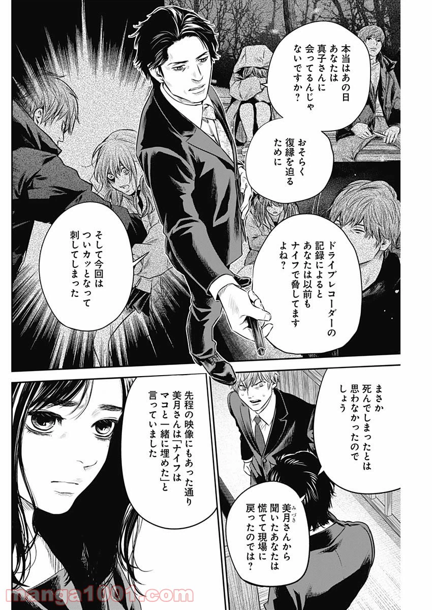 ページ 8 — 第27話