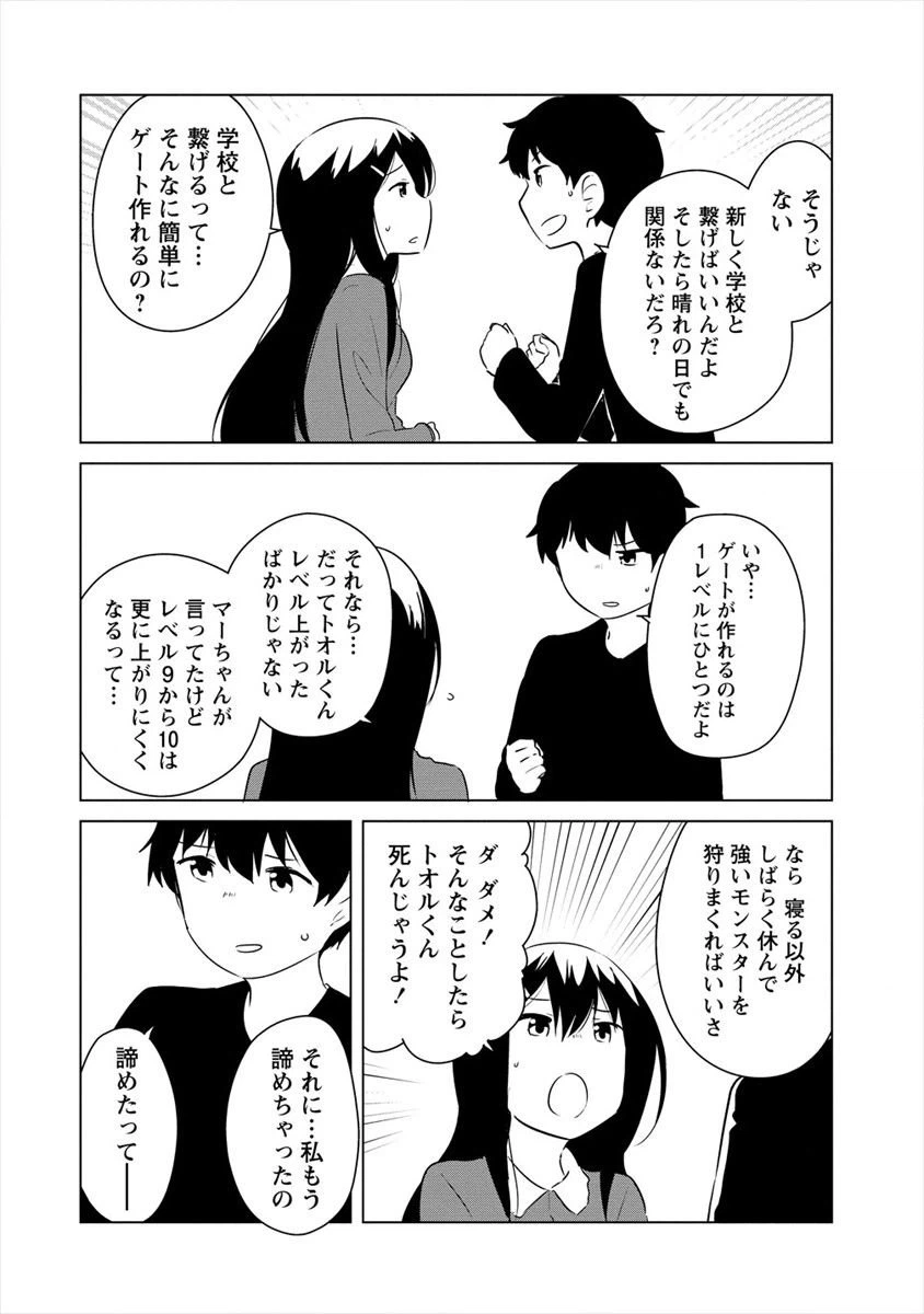 ページ 10 — 第10.1話