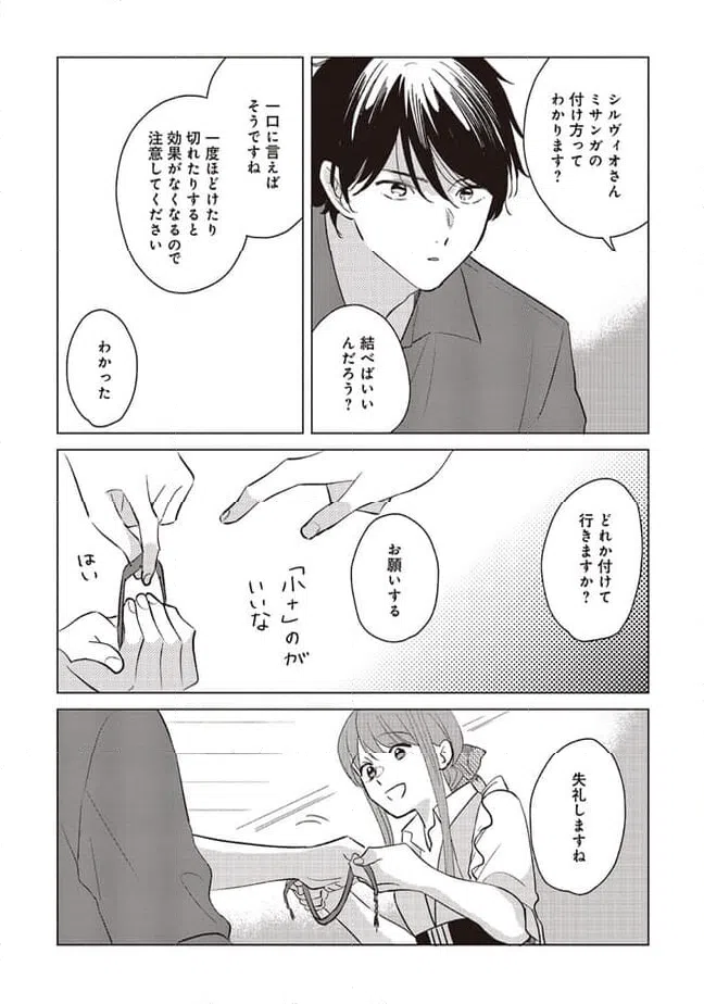 ページ 7 — 第19.2話