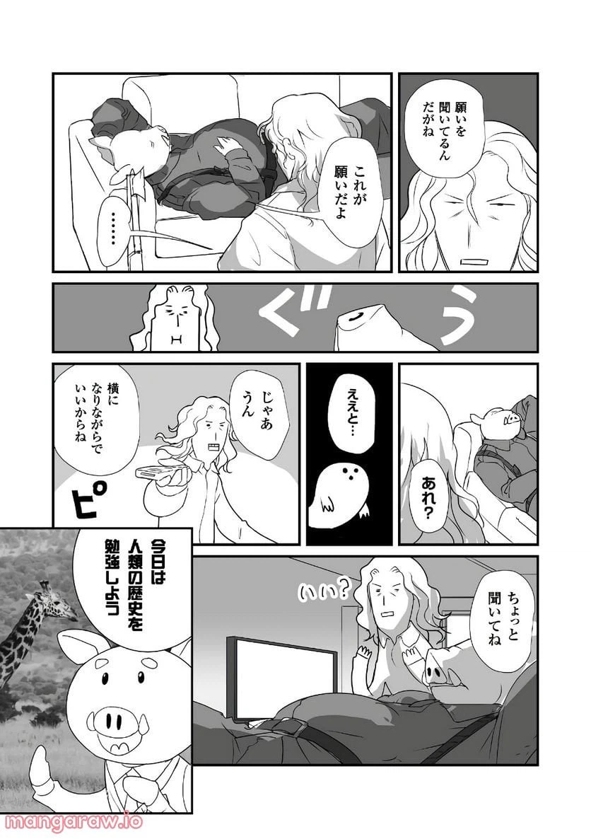 ページ 11 — 第17話
