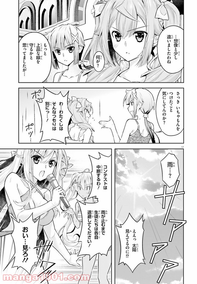 ページ 17 — 第10話