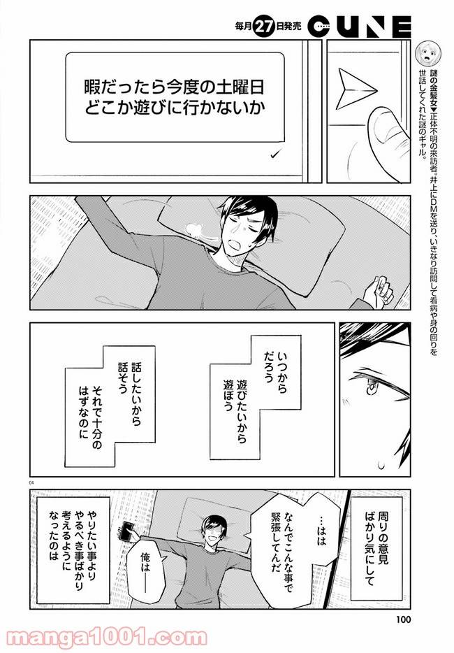 ページ 4 — 第9話