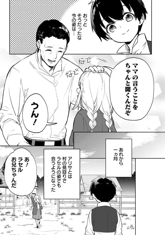 ページ 9 — 第16.4話