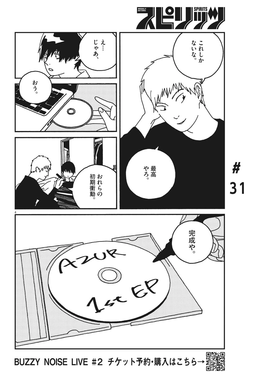 ページ 4 — 第31話