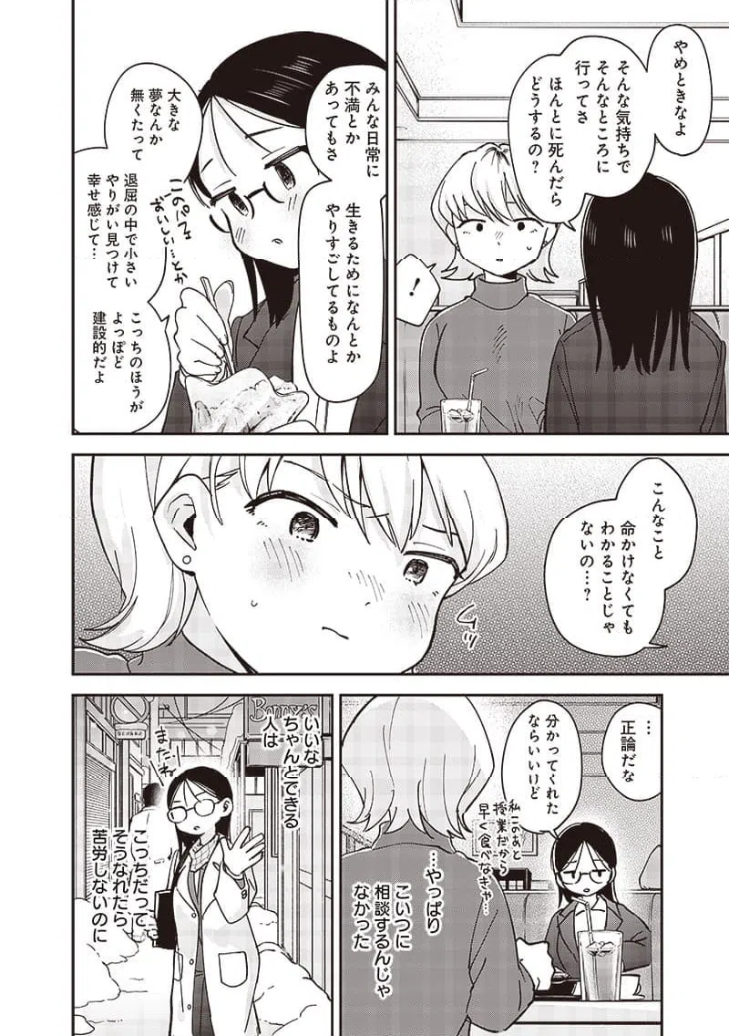 ページ 4 — 第40話
