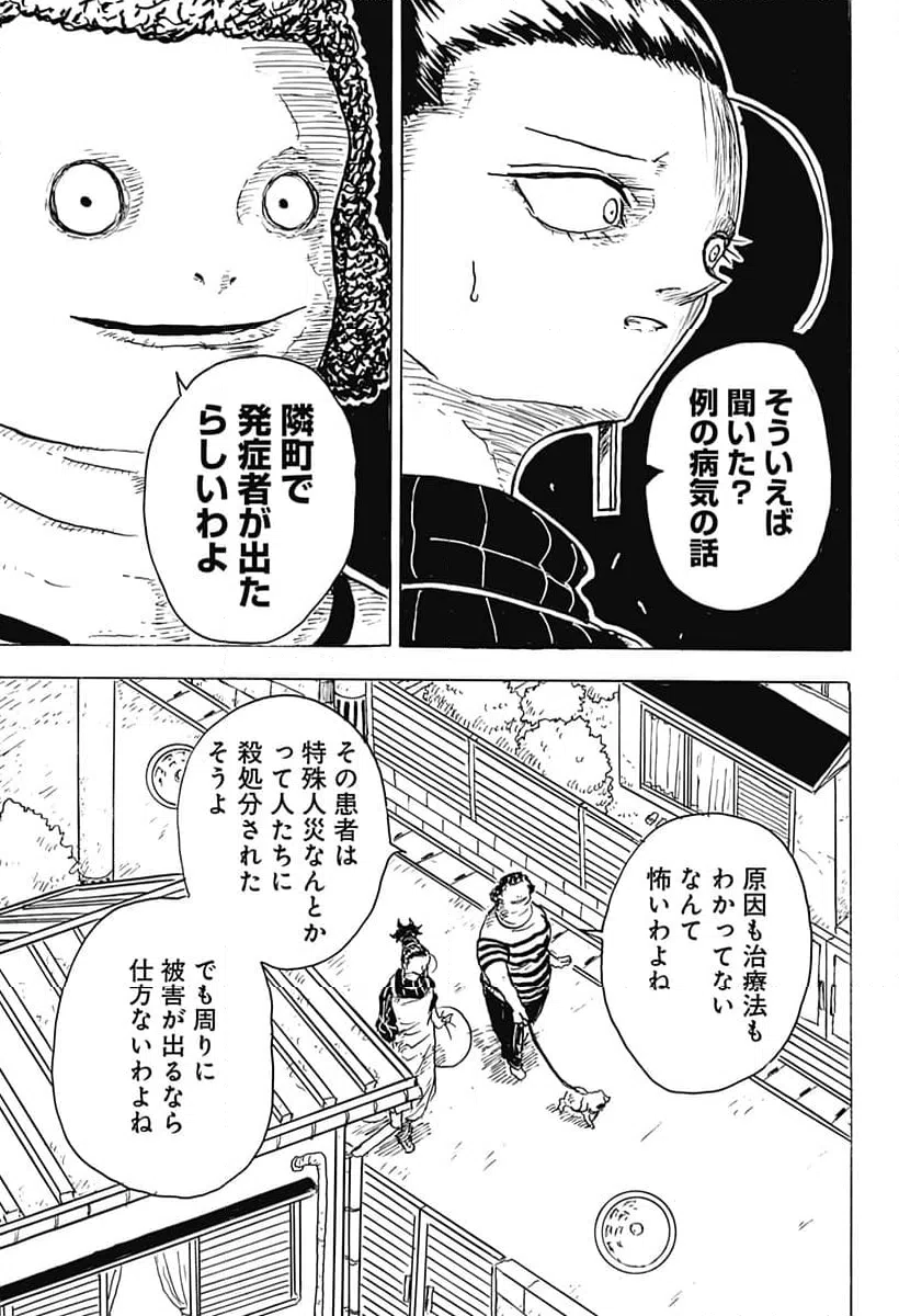 ページ 9 — 第3話