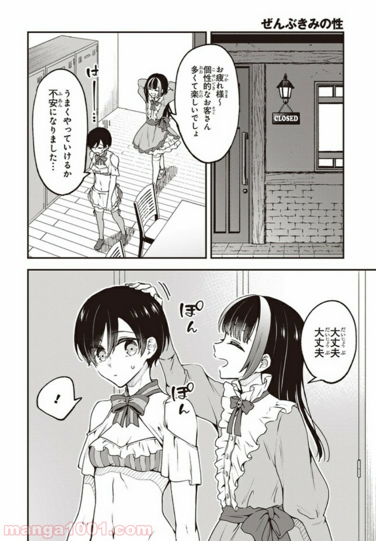 ページ 6 — 第5.2話