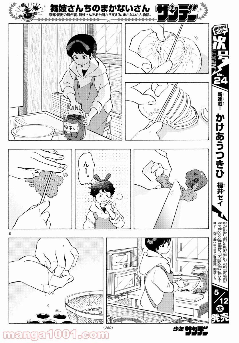 ページ 8 — 第198話