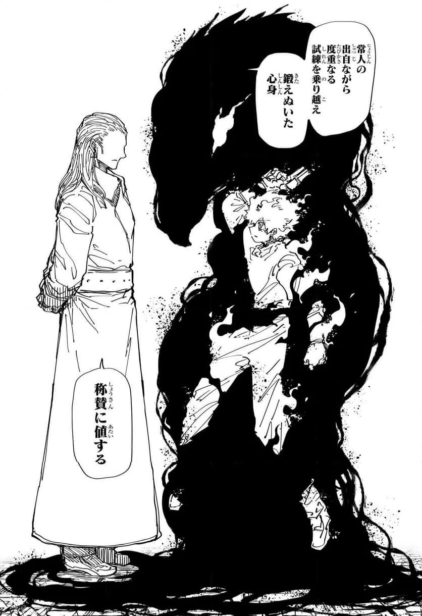ページ 16 — 第243話