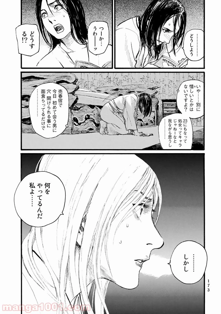 ページ 16 — 第13話